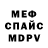 Меф 4 MMC Robert Dieder